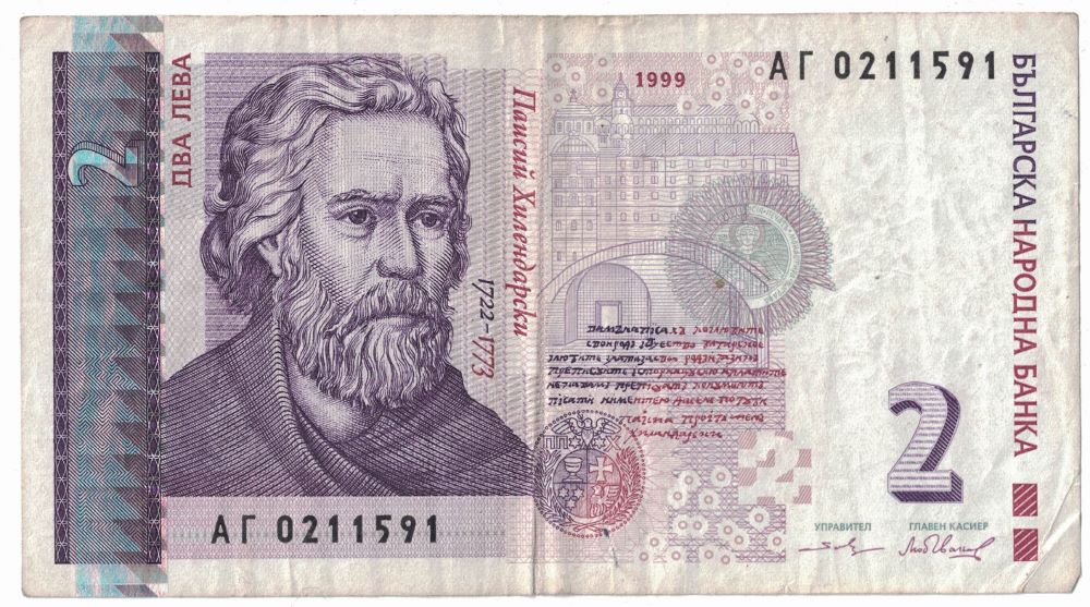 Old Bulgarian Leva Banknotes