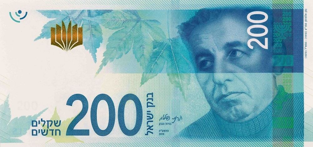Israeli 200 Sheqel New Note
